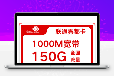 联通109套餐